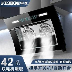 半球双电机抽油烟机家用出租屋体感清洗脱排抽烟机大吸力吸油烟机