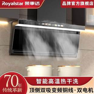 荣事达双电机顶侧双吸油烟机家用厨房大吸力新款免拆洗抽油烟机