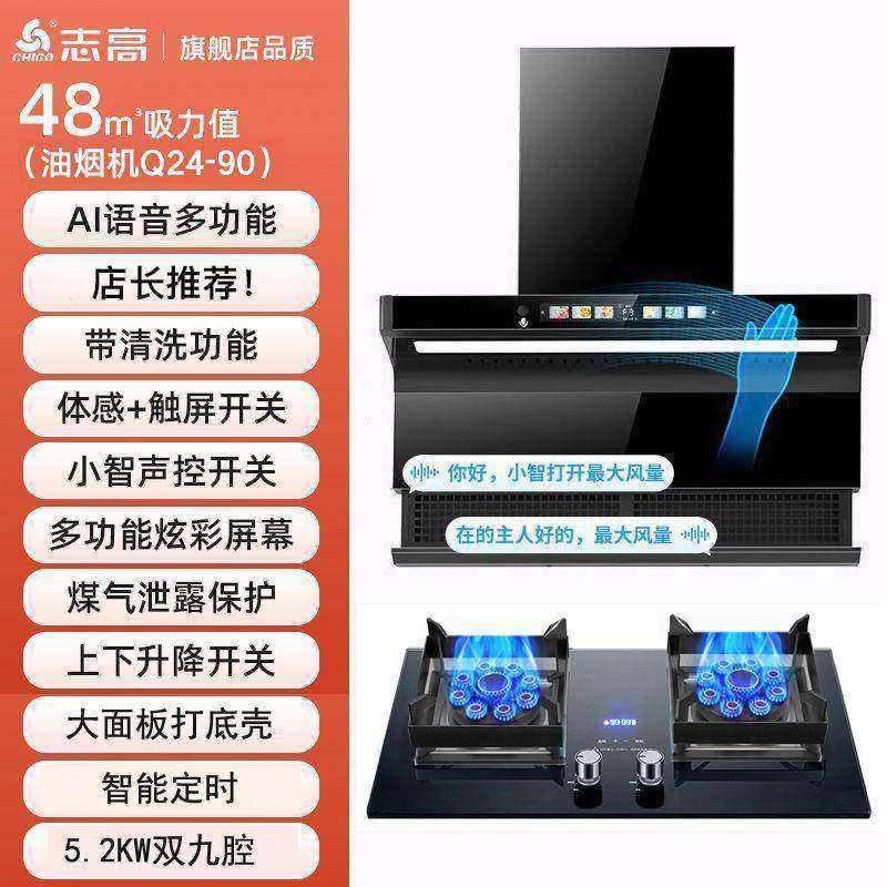 志高油烟机燃气灶套装七字型抽油烟机煤气灶套餐组合烟灶套装