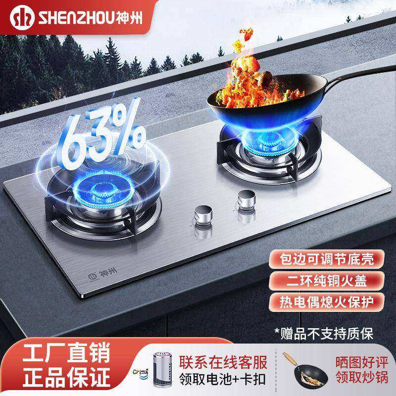 神州家用燃气灶双灶液化气炉具天然气煤气灶台嵌入式不锈钢猛火灶
