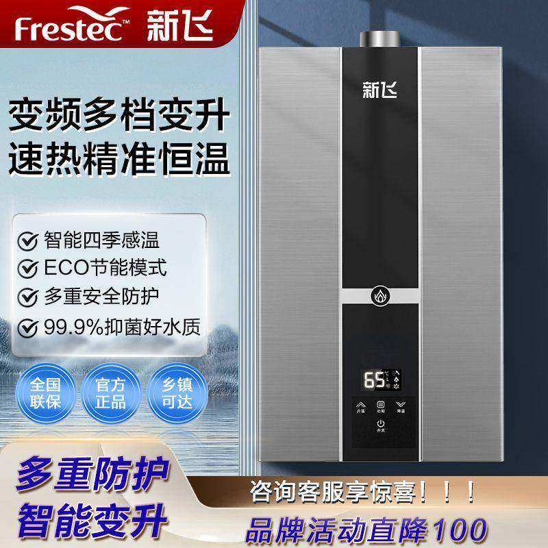 新飞燃气热水器水伺服恒温抑菌节能安全智能天然气液化气增压防冻