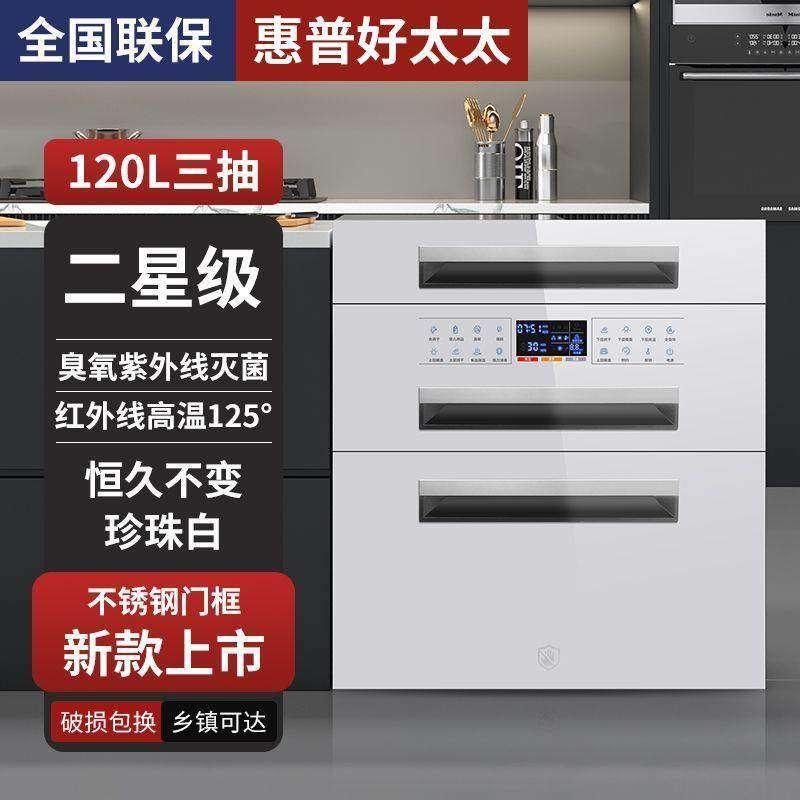 好太太厨房消毒碗柜家用镶嵌式消毒柜嵌入式大容量碗筷餐具消毒柜