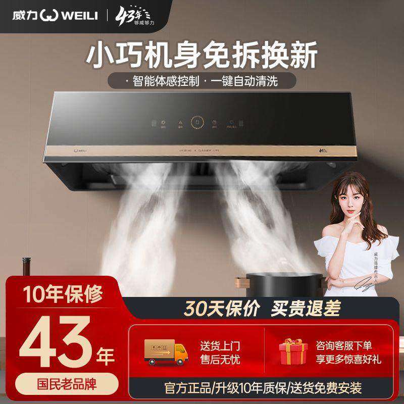 威力抽油烟机WLT30家用厨房大吸力排烟中式欧式吸油机出租房烟机