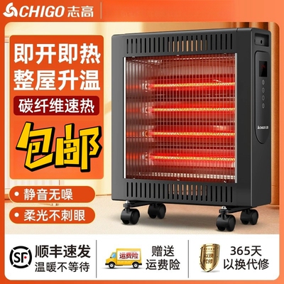 志高碳纤维取暖器家用节能省电暖气静音小太阳烤火炉全屋速热神器