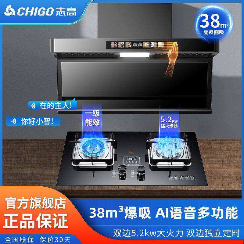 志高抽油烟机燃气灶套装式家用烟灶7字机顶侧双吸煤气天然气双灶