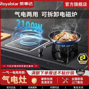 荣事达气电灶燃气灶二合一家用台式嵌入式电陶炉一体气电灶煤气灶