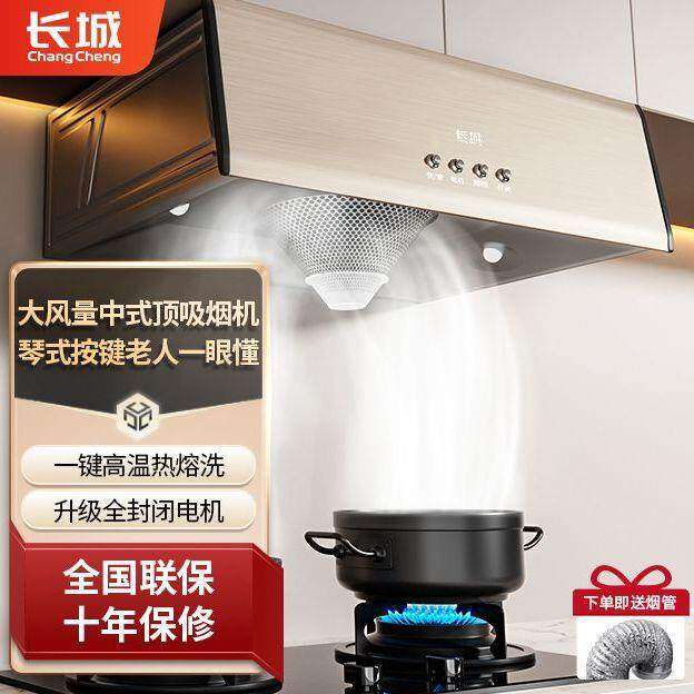 长城抽油烟机家用厨房大吸力中式老式吸油机自动清洗出租房抽烟机