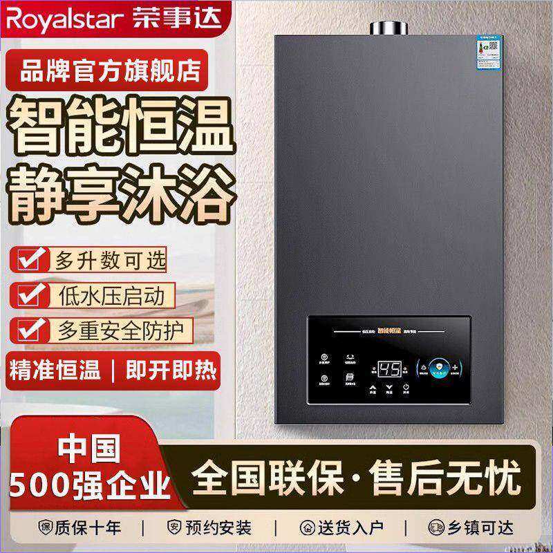荣事达燃气热水器家用恒温天然气官方恒温变频强排式大容量防冻
