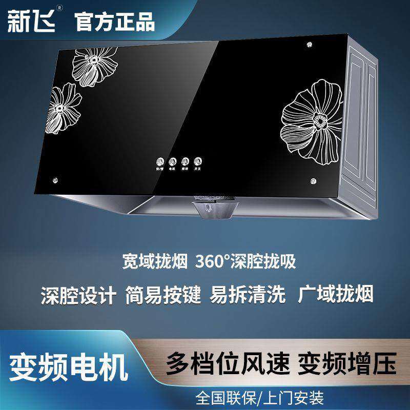 新飞大吸力油烟机家用厨房抽油烟机中式老款老式脱排吸油烟机深罩