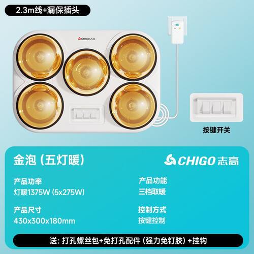 志高壁挂式灯暖浴霸灯泡