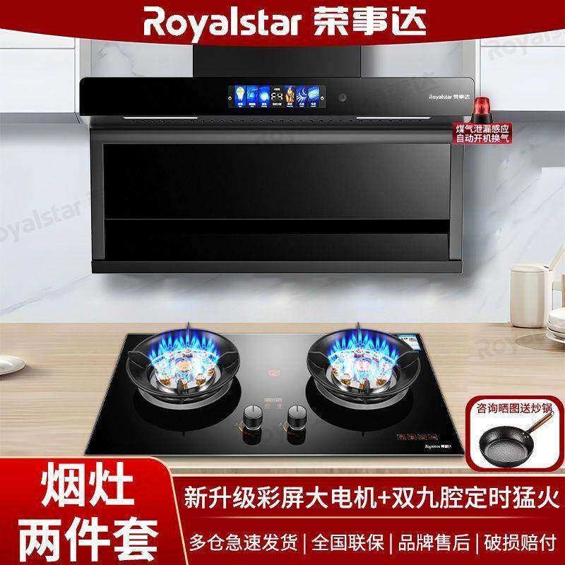 荣事达油烟机灶具套装厨房7字大吸力家用抽油烟机烟机燃气灶套餐