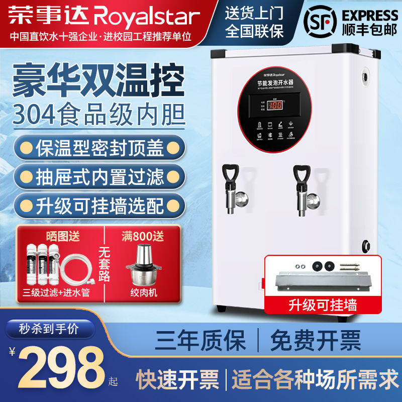 荣事达全自动开水器电商用开水机烧水器大容量饭店奶茶店工厂壁挂