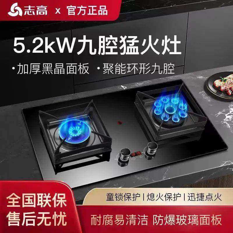 志高一级能效燃气灶猛火煤气灶双灶头家用大火力台式嵌入式JZT-BZ