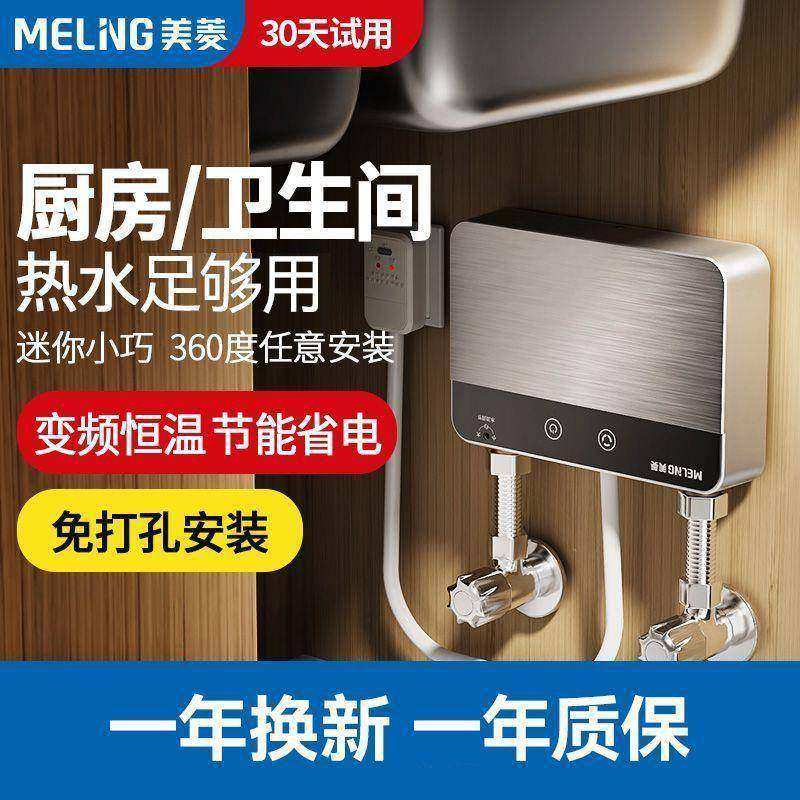美菱小厨宝即热式小型家用恒温电热水器厨房台下省电洗碗速热水宝