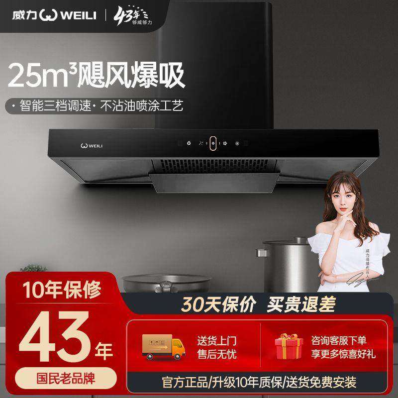 威力WLT01顶吸式抽油烟机家用厨房大吸力抽烟机欧式出租房油烟机