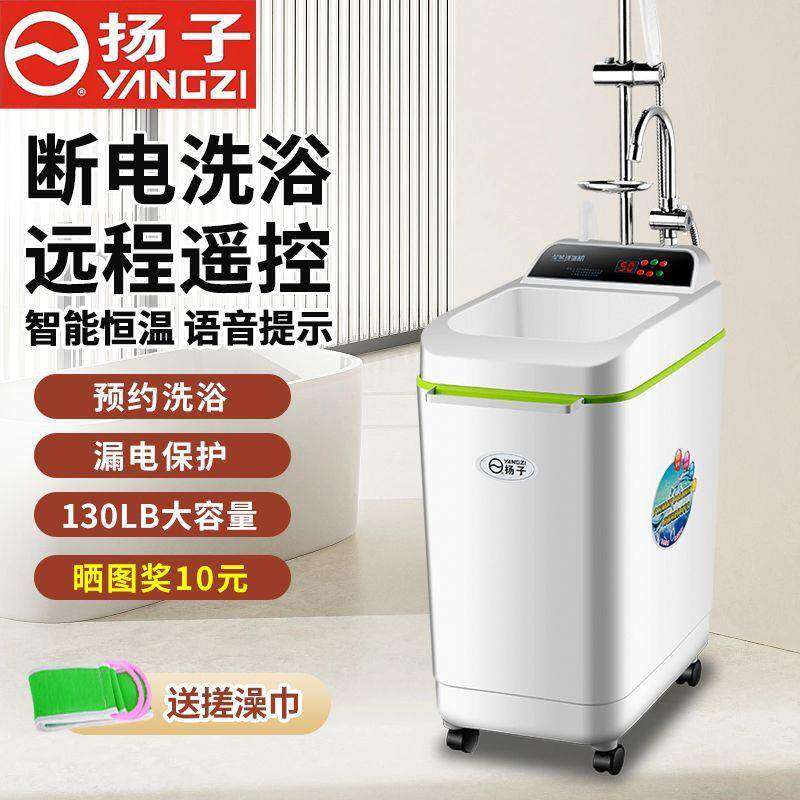 扬子节能简易洗澡机移动式热水器储水即热式速热电热水器断电淋浴