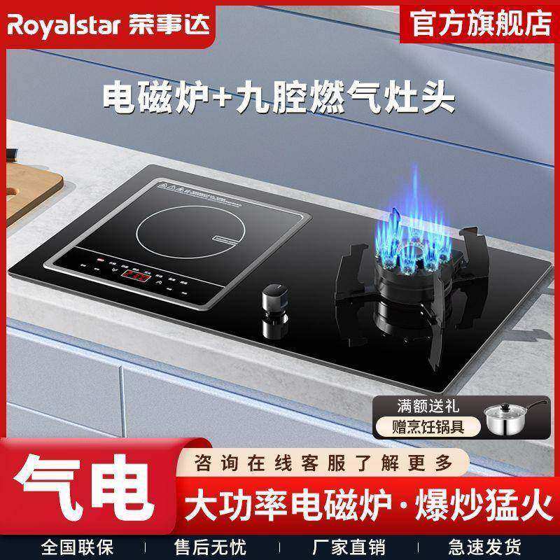 荣事达气电灶两用燃气灶双灶家用天然气液化气嵌入式电磁炉煤气灶
