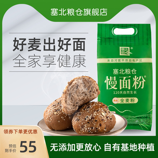 塞北粮仓全麦粉2.2kg 多用途中筋家庭粗粮面粉烘焙面包低脂小麦粉