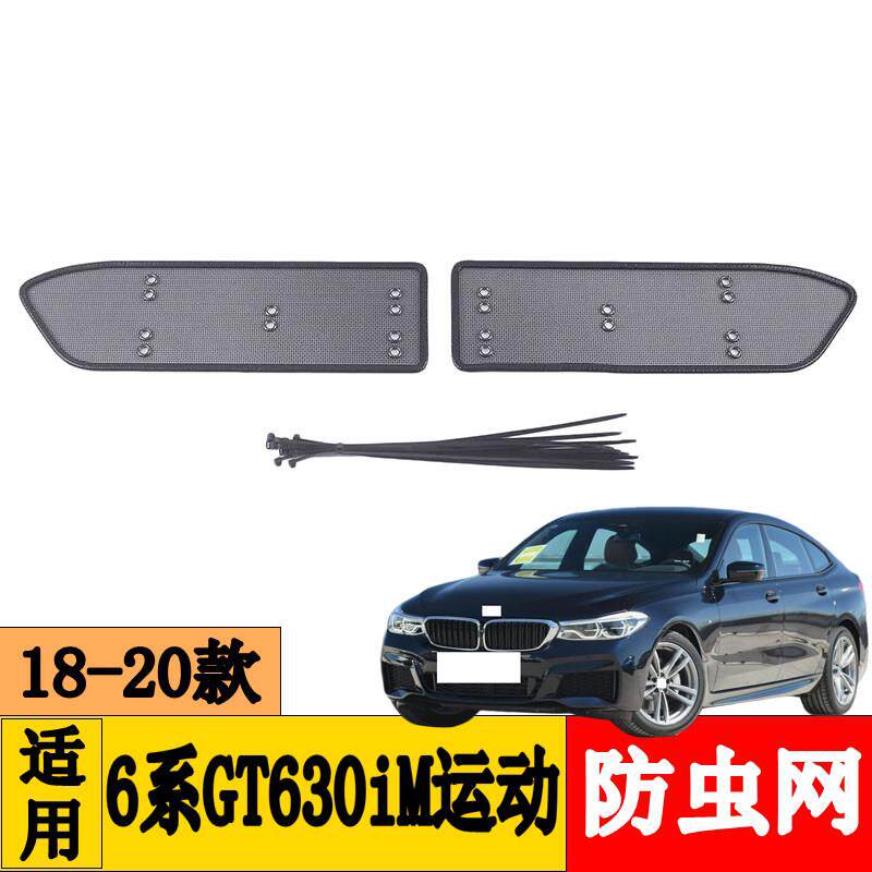 永秋适用18-23款宝马1系3系5系6系GT水箱网防虫网防柳絮网前中网怎么样,好用不?
