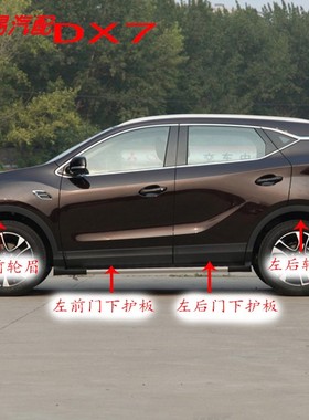 东南博朗DX7/DX3车门下护板左右前后门下装饰板门边外饰条黑色配
