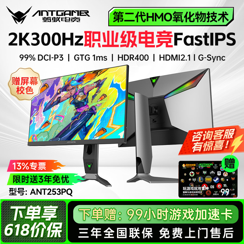 antgamer蚂蚁电竞ANT253PQ 24.5英寸2K300