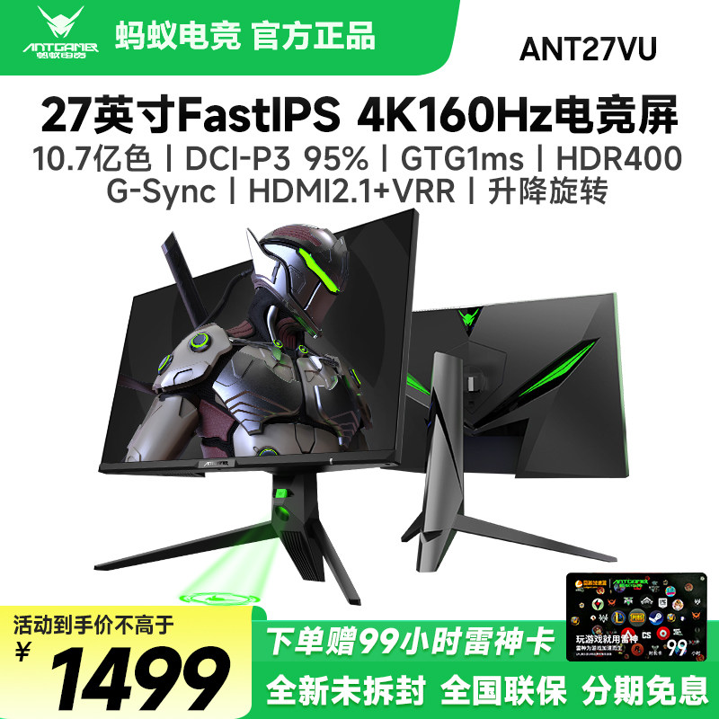 ANTGAMER蚂蚁电竞27英寸高清4k160Hz显示器防蓝光电脑屏ANT27VU
