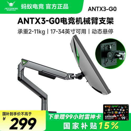 ANTGAMER显示器支架ANTX3