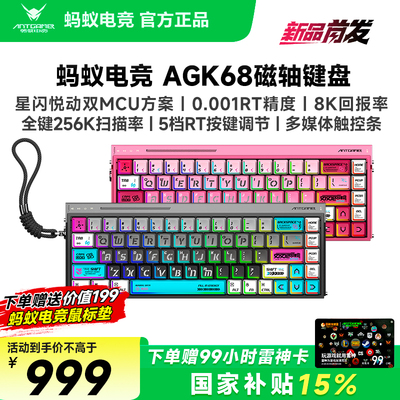 国补ANTGAMER蚂蚁电竞AGK68墨影 磁轴键盘0.001 TTC青蛇万磁王轴
