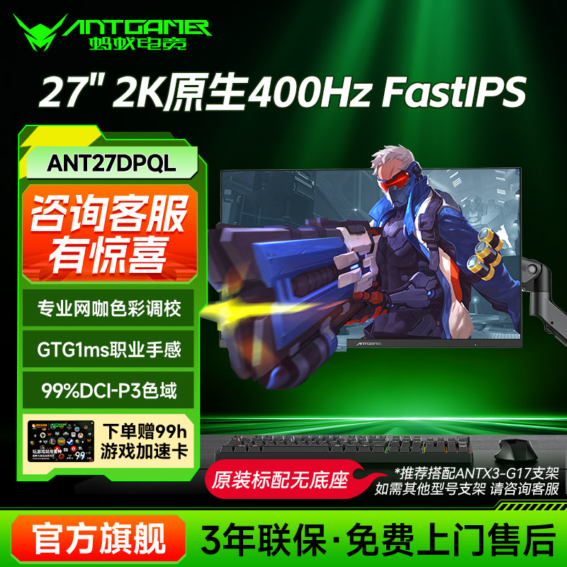 ANTGAMER蚂蚁电竞27寸2K原生400Hz氧化物游戏电竞显示器ANT27DPQL