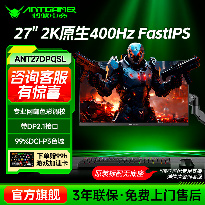ANTGAMER蚂蚁电竞27寸2K原生400Hz氧化物高刷显示器ANT27DPQSL