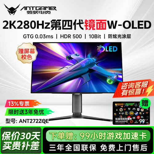 ANTGAMER蚂蚁电竞第四代WOLED27寸2K280hz镜面屏显示器ANT272ZQE