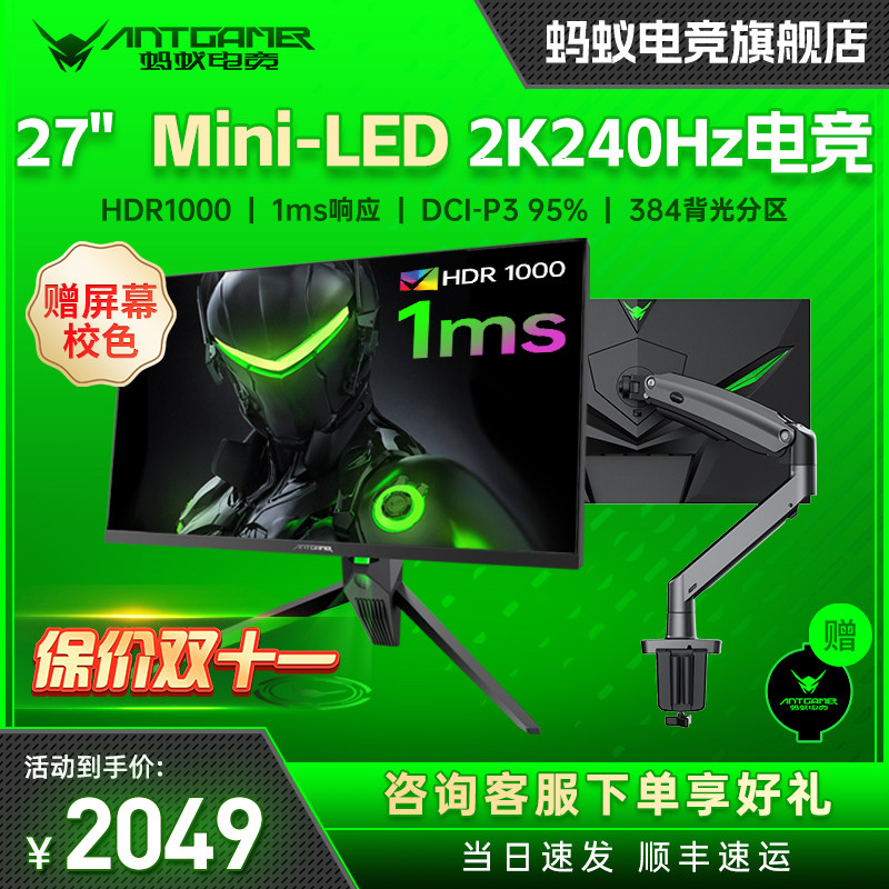 蚂蚁电竞27英寸2K240Hz MiniLED显示器M27QKL HDR1000 1ms165/144怎么看?
