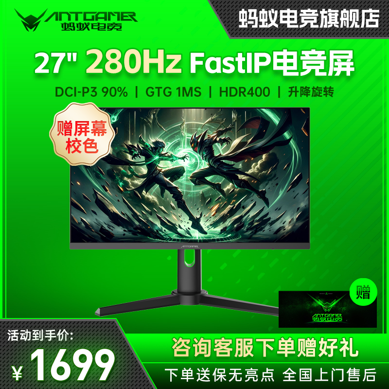 蚂蚁电竞高刷电竞显示器280Hz