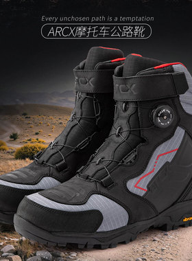 ARCX雅酷士摩托车公路靴机车鞋男户外防水防滑高帮赛车靴骑行靴