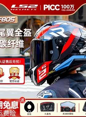 LS2雷霆奉FF805碳纤维全盔机车赛车摩旅四季通用摩托车头盔男女