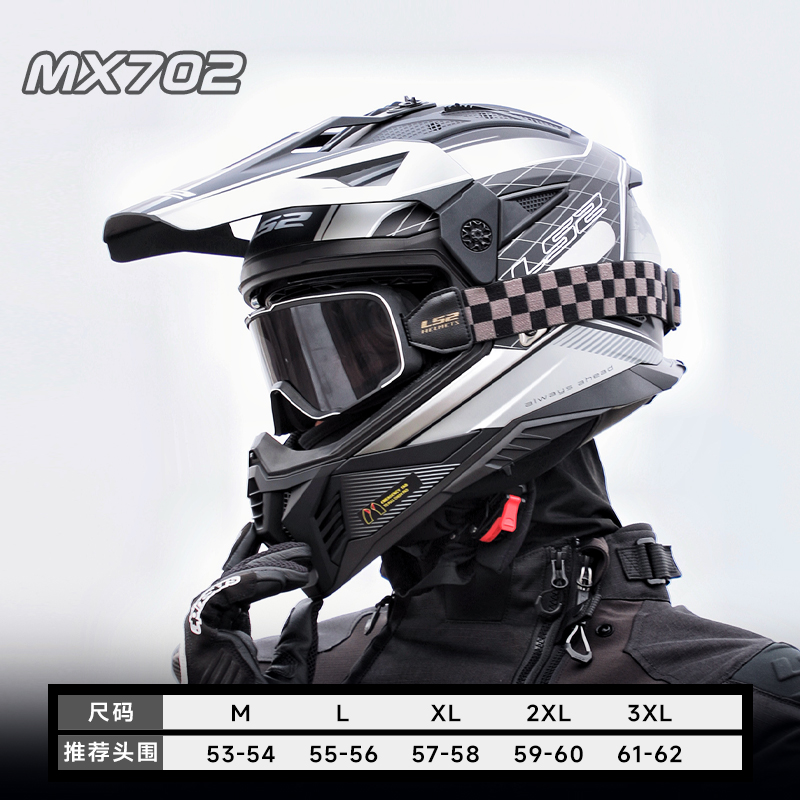 LS2摩托车头盔双镜片公路ADV拉力盔越野盔机车四季3C认证MX702