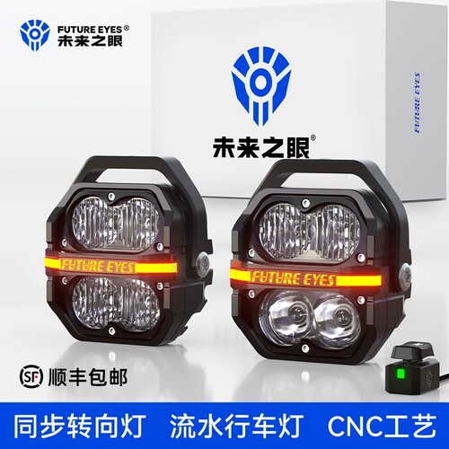 未来之眼星际Z4摩托车led射灯强光超亮铺路灯电动车泛聚一体四珠