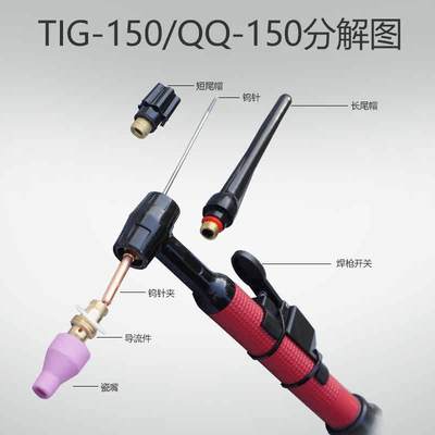 沪工TIG150 300氩弧焊枪氩弧焊机配件焊枪焊把线冷焊枪QQ150 300