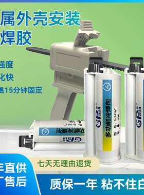 固牌14167手机屏幕苹果支架原厂10：1冷焊胶金属塑料边框强力AB胶