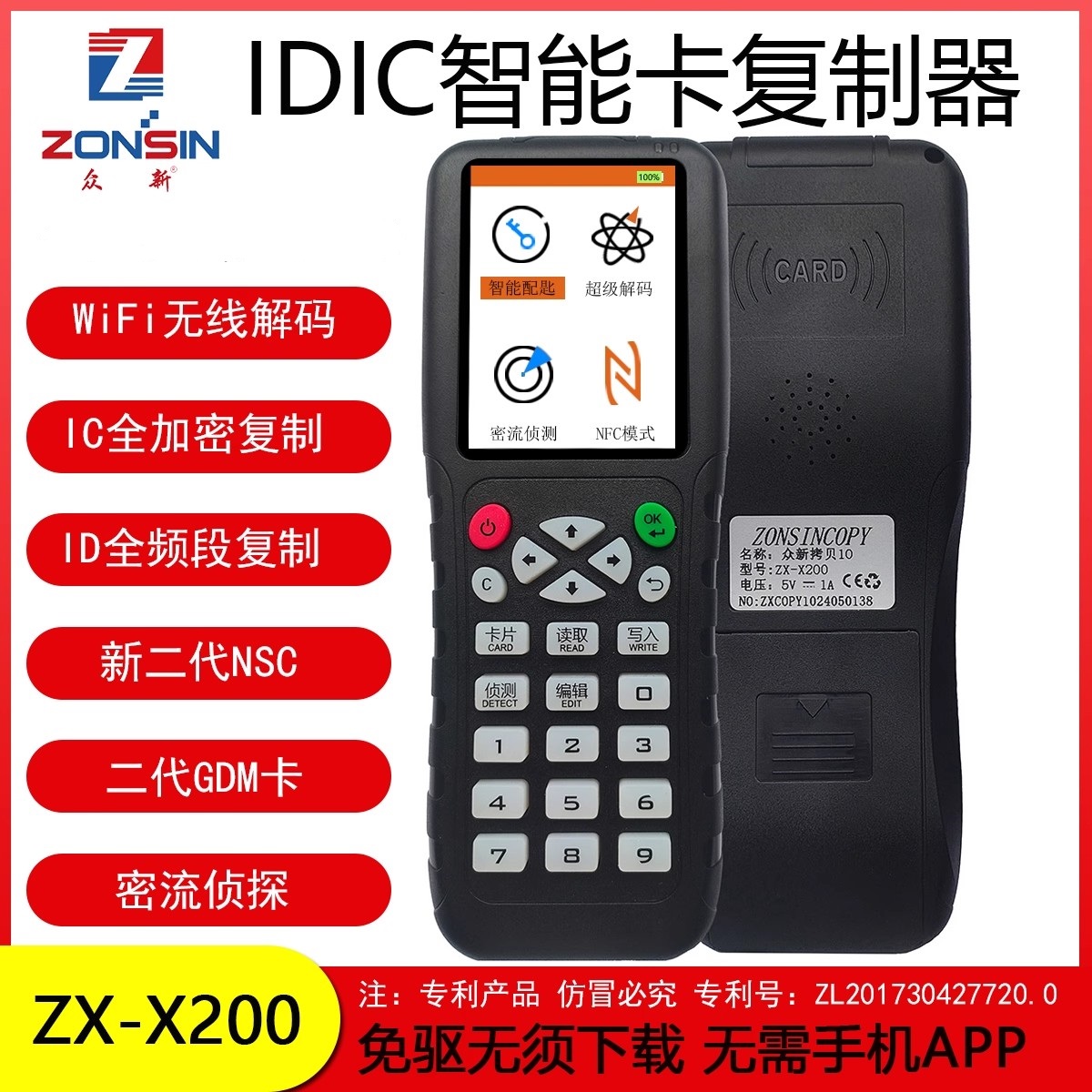 门禁icid卡电梯卡复卡器众新X200
