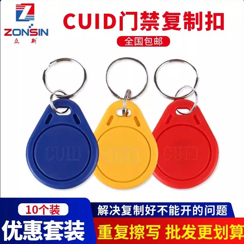 cuid门禁卡ic防火墙可复制卡cuid空白卡复刻nfc芯片贴电梯卡感应,电子/电工,门禁智能卡,淘宝优惠券,粉丝福利购,淘宝优惠卷