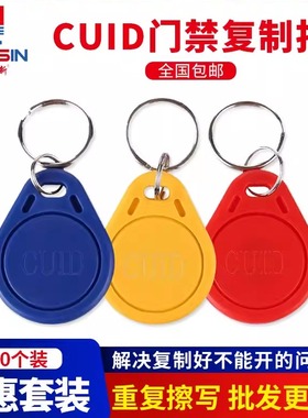 cuid门禁卡ic防火墙可复制卡cuid空白卡复刻nfc芯片贴电梯卡感应