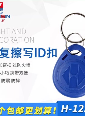 ID复制卡H125无防火墙可反复擦写普通ID卡复刻门禁空白卡K8678卡