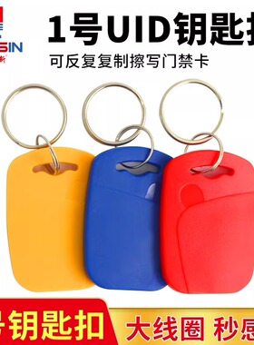 UID门禁卡反复擦写感应卡13.56MHZ空白cuid卡复制电梯卡门禁卡