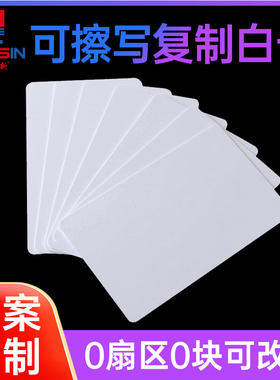 id5200门禁卡cuid白卡感应卡uid薄卡复制ic空白卡ufuid电梯卡复刻