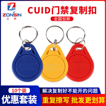 cuid门禁卡ic防火墙可复制卡cuid空白卡复刻nfc芯片贴电梯卡感应