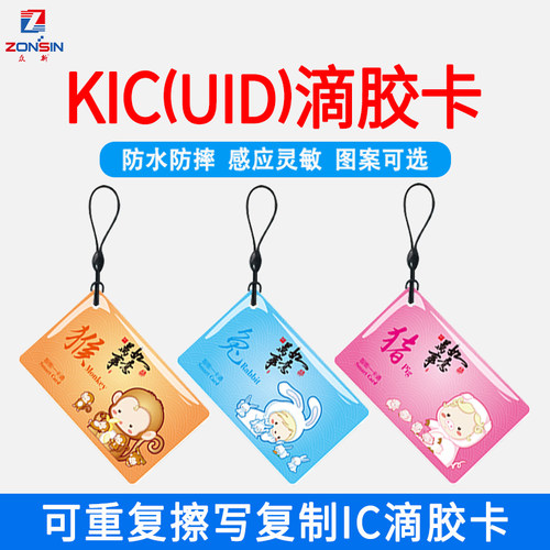 众新IC滴胶卡电梯门禁卡智能卡