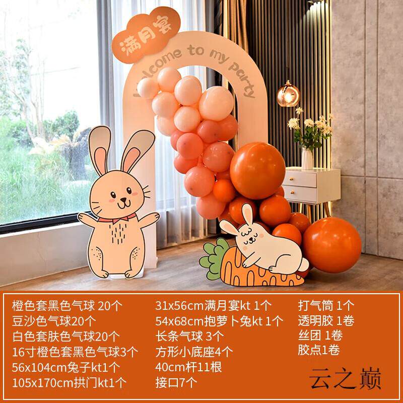 日悦星辰兔宝宝百天百日宴仪式感布置男女孩满月抓周礼kt板气球背高性价比高么？