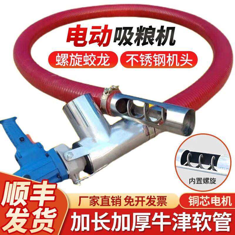 村舍吸粮机大吸力车载抽粮机小型220v家用吸粮食输机软管绞龙螺旋怎么看?