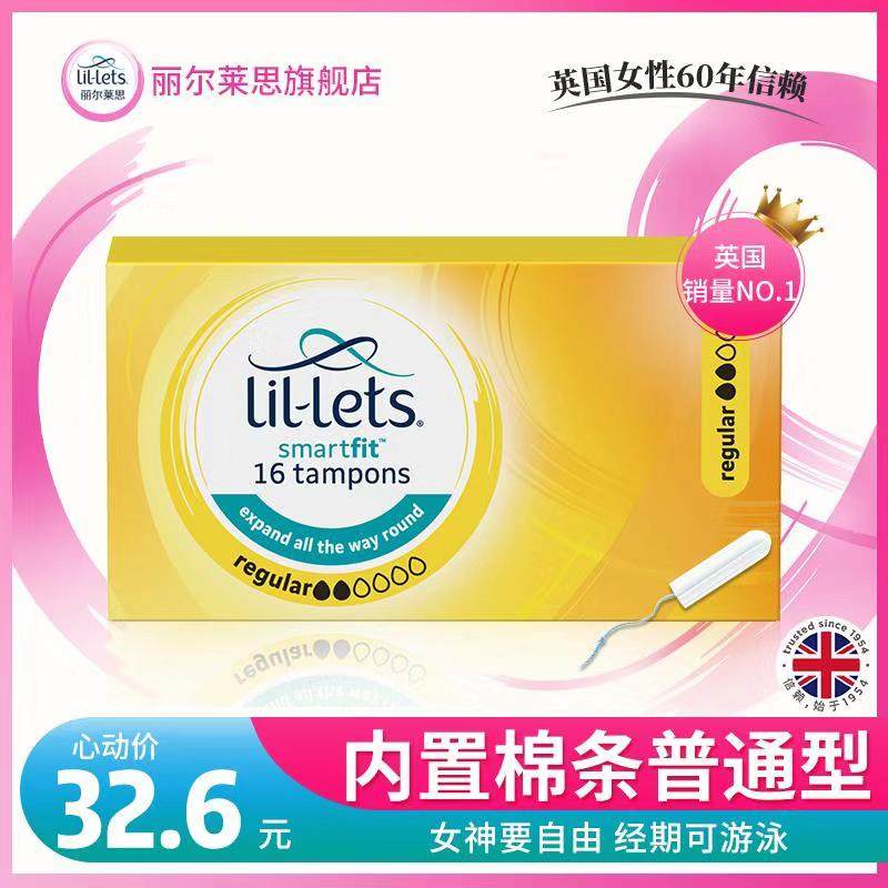 英国Lil-lets丽尔莱思内置卫生棉条便捷纯棉日用夜用普通型16支